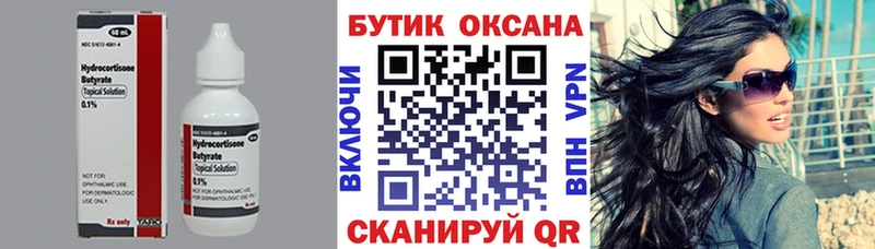 Бутират вода Дзержинск